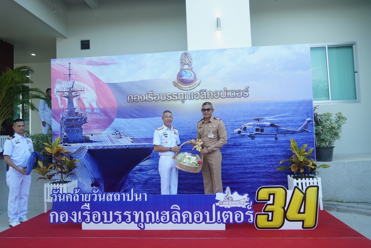 ร่วมงานวันคล้ายวันสถาปนา กองเรือบรรทุกเฮลิคอปเตอร์ กองเรือยุทธการ ครบรอบ 34 ปี