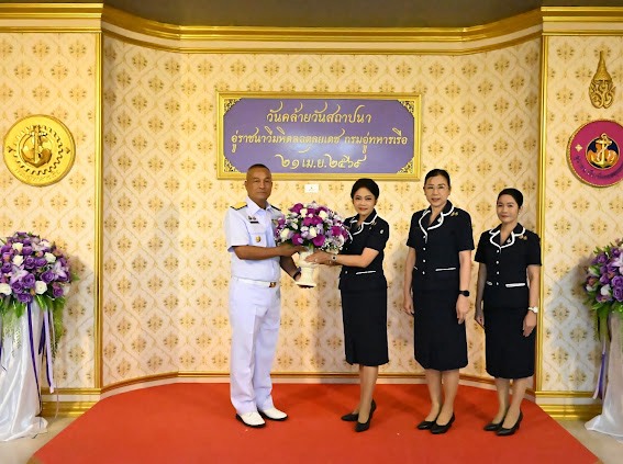 วันคล้ายวันสถาปนา อู่ราชนาวีมหิดลอดุลยเดช กรมอู่ทหารเรือ ประจำปี 2569