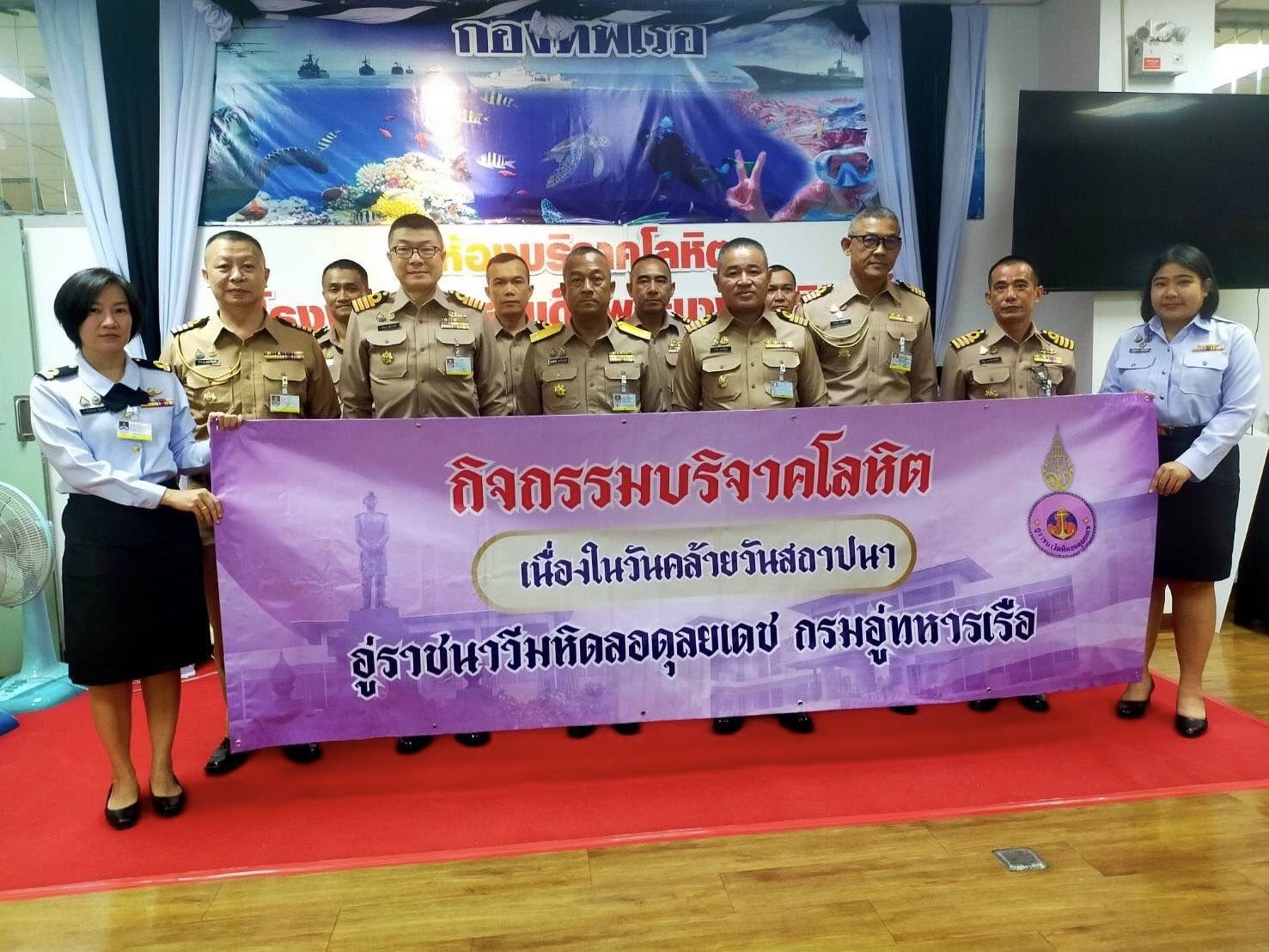 กิจกรรมบริจาคโลหิตและมอบเงินสนับสนุนเพื่อจัดซื้อเครื่องมือแพทย์ โรงพยาบาลสมเด็จพระนางเจ้าสิริกิติ์ กรมแพทย์ทหารเรือ