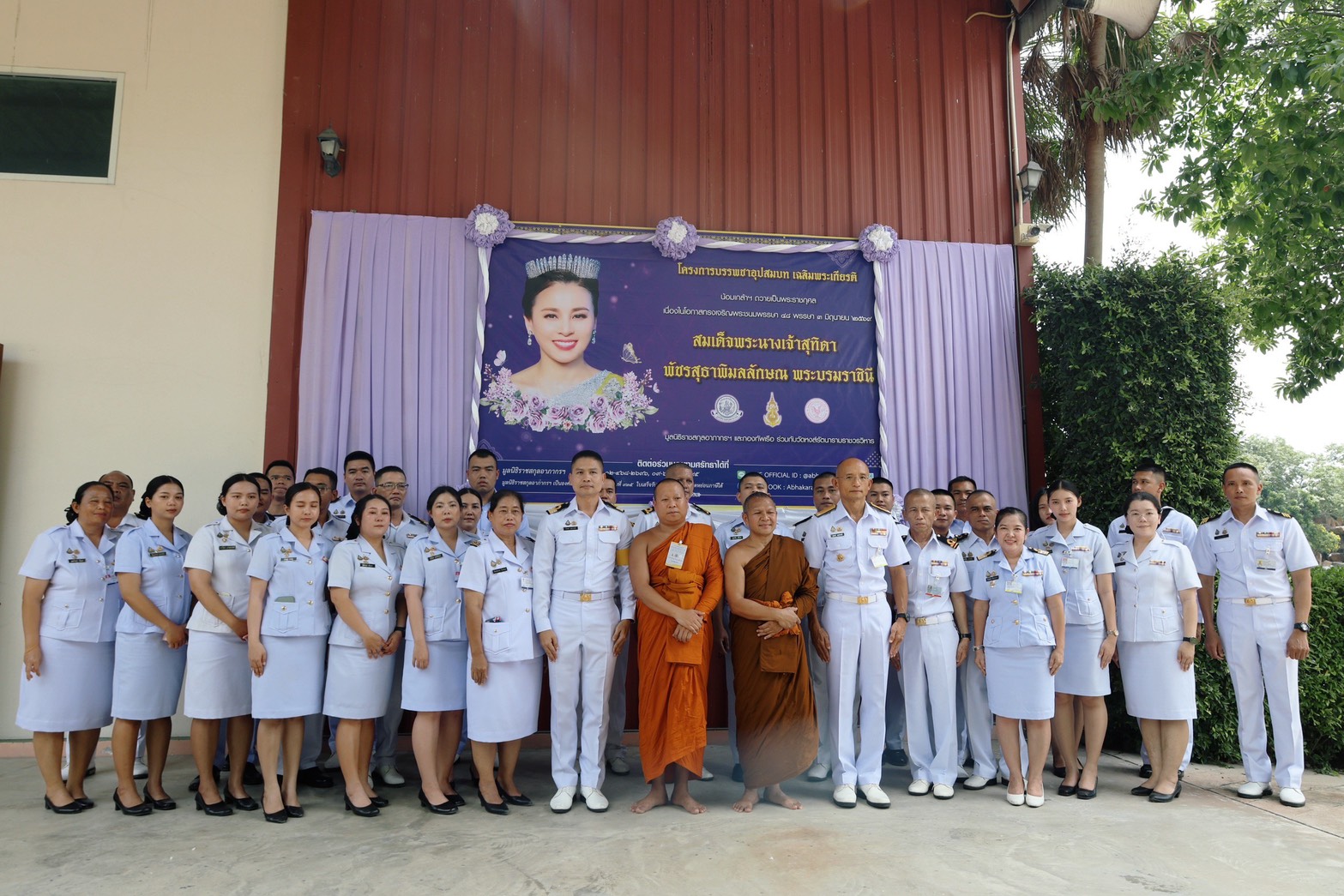 กรมอู่ทหารเรือ ร่วมพิธีถวายภัตตาหารเพลพระสงฆ์ ในโครงการบรรพชาอุปสมบทหมู่เฉลิมพระเกียรติ ถวายเป็นพระราชกุศลแด่สมเด็จพระนางเจ้าสุทิดา พัชรสุธาพิมลลักษณ พระบรมราชินี